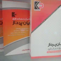 نرم افزار حسابداری فروشگاهی کیان پرداز