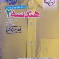 کتاب تست هندسه یازدهم خیلی سبز