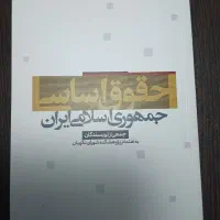 حقوق اساسی