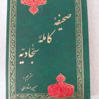 صحیفه سجادیه