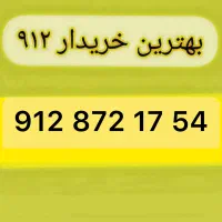 912.872.17.54