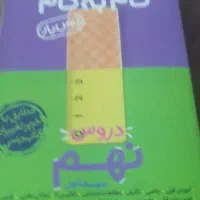 گام به گام پایه نهم
