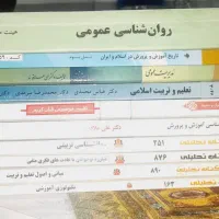 کتاب علوم تربیتی پیام نور