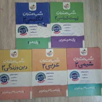 کتابهای شب امتحان