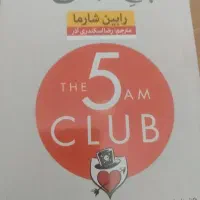 باشگاه پنج صبحی ها نو باز نشده