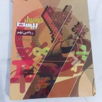 کتاب فرمول بیست ریاضی نهم