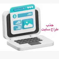 نیازمند کارآموز طراحی سایت