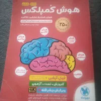 کتاب هوش کمپلکس