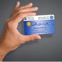 همکاری با دارندگان کارت بازرگانی