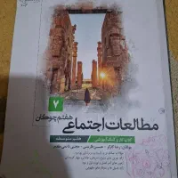 کتاب اجتماعی هفتم