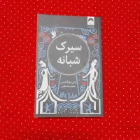 کتاب سیرک شبانه ارین مورگنشترن