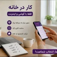 کار مخصوص بانوان اینترنتی