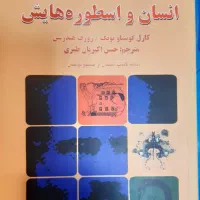 کتاب انسان و اسطوره هایش