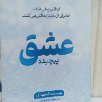 کتاب عشق پیچیده