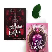 فروش کتاب های رمان و انگیزشی موفقیت