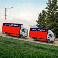 خدمات اتوبار .بسته بندی. حمل بار اثاثیه