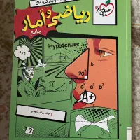 ریاضی آمار انسانی جامع