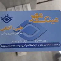 عینک مهر