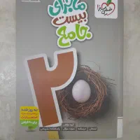 کتاب ماجرای بیست خیلی سبز پایه ی نهم