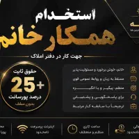 استخدام منشی خانم