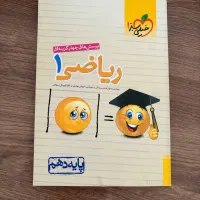 ریاضی یک(پایه‌دهم) خیلی سبز