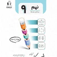 جویا مجد ریاضی نهم