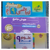 کتاب های کمک درسی پایه نهم