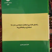 کتابهای حسابداری،سازمان،روش تحقیق،مقطع ارشد