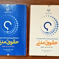 فروش کتب حقوقی