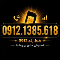 0912.1385.618