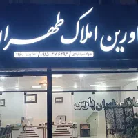 رهن-اجاره-مسکن-ملی-کلید-اول-شهرک-توحید-توحید-شهر