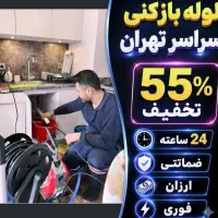 لوله بازکنی بریانک نواب جیحون کمیل مرتضوی سبحانی