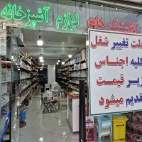 حراجی تمام اجناس پلاسکو پلاستیک جات