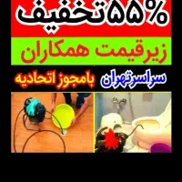 لوله بازکنی50٪تخفیف سراسرتهران10دیقه فنرزدن فنرزنی