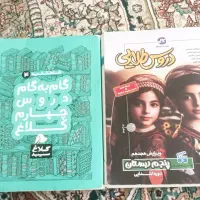 کتاب پنجم،چهارم درحدنو