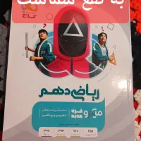 ریاضی دهم ریاضی