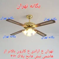 پنکه سقفی لوستر دار کنترل دار 4پره سرد و گرم مدرن