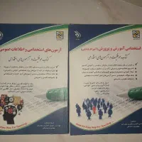 کتاب  استخدامی آموزش و پرورش