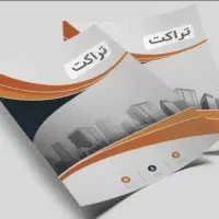 تراکت پخش کن