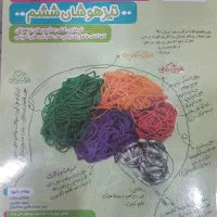 کتاب هوش ششم مالتیپل
