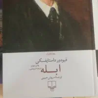 مهمترین رمان های دنیا