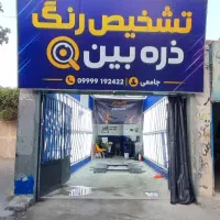 تشخیص رنگ