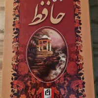 کتاب دیوان حافظ - نو