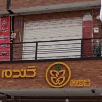 مغازه فاز11تجاری ارغوان