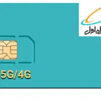 سیمکارت دائمی خط رند