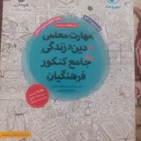 کتاب فرهنگیان