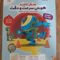 کتاب صفر تا صد هوش سرعت و دقت هایلایتر ششم