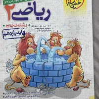 ریاضی یازدهم تجربی خیلی سبز