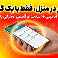 استخدام ادمین پاره وقت + آموزش