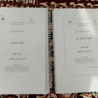 دو عدد جزو کمک حساب داری نرم افزار مالی